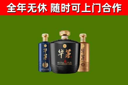 咸阳回收华茅