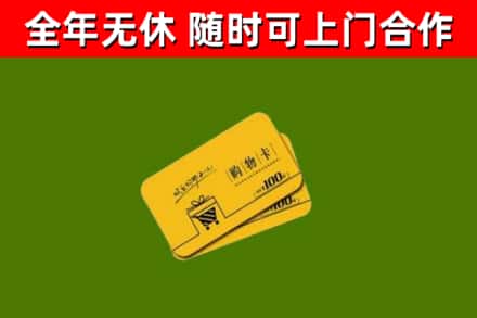 咸阳烟酒回收购物卡.jpg